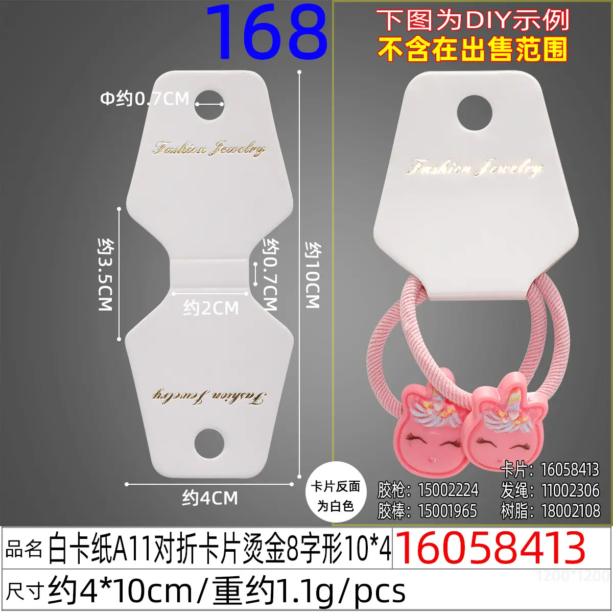 16058413#白卡纸A11对折卡片烫金8字形10X4.j