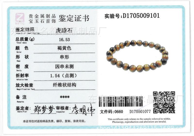 黄虎眼.jpg