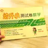 A prova para a promoção de crianças pequenas está conectada com a prática diária dos livros de pinyin de matemática para pré-escola para admissão.