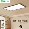 Lámpara de Techo Jingya Estilo Vintage Protectora para Ojos para Sala de Estar, Luminaria de Alto Valor Ultrabrillante, Madera de Nogal Ultradelgada sin Costuras Luz Principal para Dormitorio