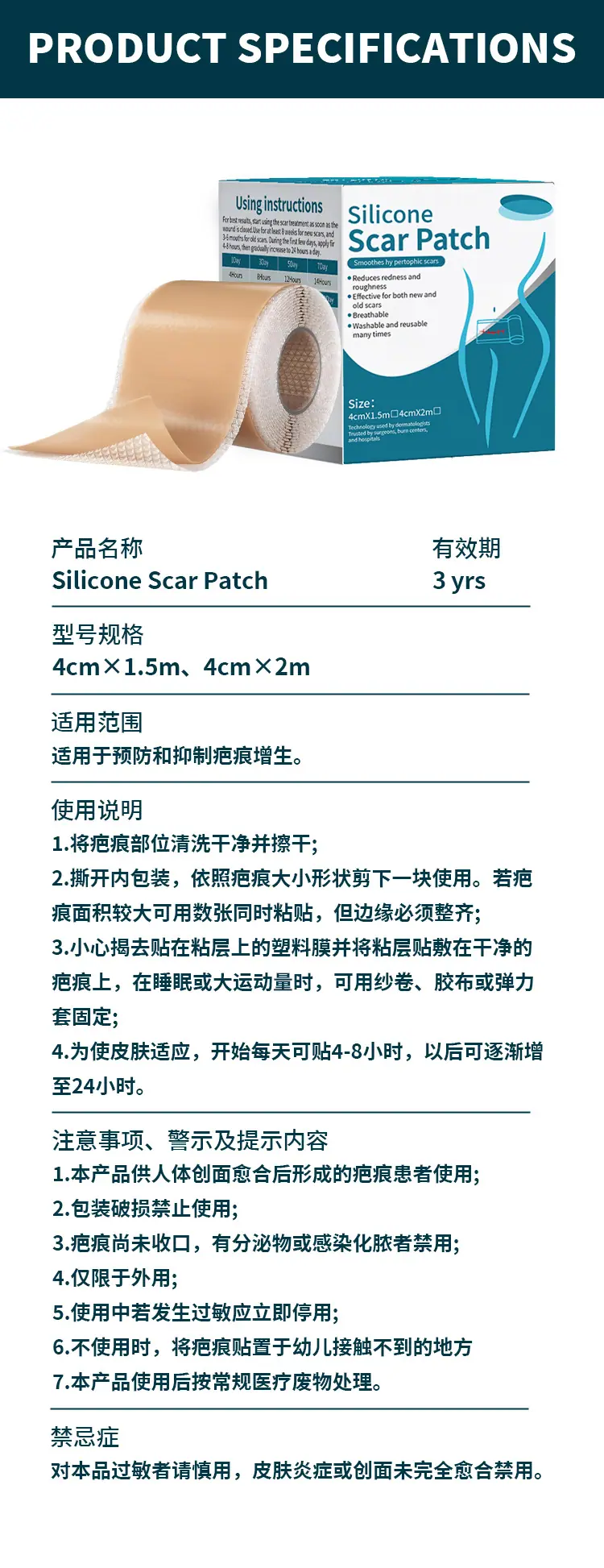 硅酮疤痕胶布详情_07