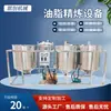 Máquina refinadora Youfang Aceite de semilla de camelia Aceite de soja Aceite de maíz Aceite de girasol Equipo de refinación Máquina refinadora totalmente automática