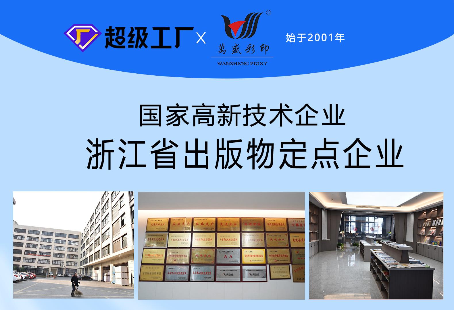 万盛彩印_01