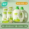Detergente Líquido para Ropa de Bebé a Base de Plantas, Paquete Económico, Paquete Combinado del Fabricante, Líquido de Limpieza Suave, Amigable con la Piel, Detergente para Ropa al por Mayor