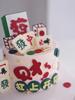 Decoração de bolo de feliz aniversário tema Mahjong popular online com luzes brilhantes ornamento de auto-desenho boa sorte fique rico topo de bolo