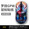 Para Logitech G304 Pegatina G102 Ratón Inalámbrico Pegatina GPW Pegatina Anti-Rayaduras Antideslizante Anti-Sudor Fregado