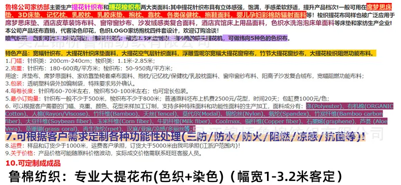 宽幅提花布主营简介.png
