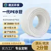 2 PONTOS Ts Geração PE Tubo de Água Dispensador de Água Purificador de Água Tubo de Água para Beber de Grau Alimentício Mangueira de Abastecimento de Água de 1/4