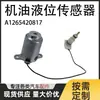 El sensor de nivel de aceite A1265420817 del fabricante, disponible en stock, es adecuado para piezas de automóviles Mercedes-Benz