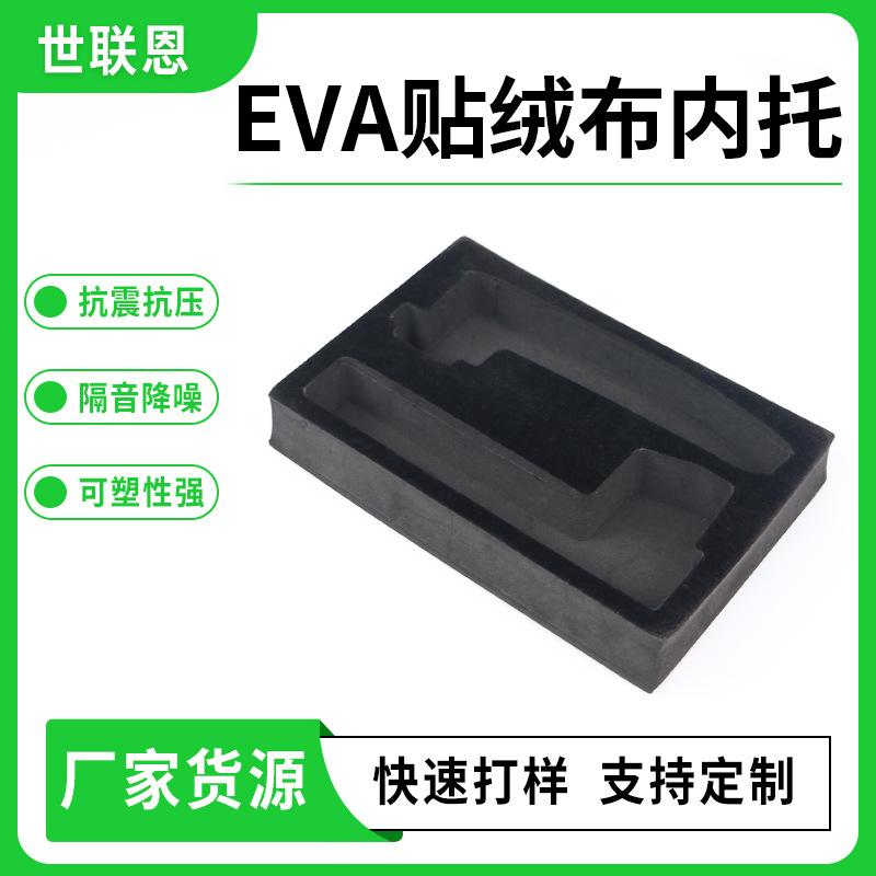 EVA贴绒布内托