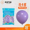 Globos Yehua de 18 pulgadas, 9.5g, metálicos mate, color macarrón, nacarados, retro, crepúsculo, en stock para bodas y fiestas de cumpleaños