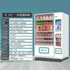 Máquina Expendedora Totalmente Automática Yunan Gabinete Expendedor No Atendido 24 Horas Tienda de Conveniencia Snacks, Bebidas, Fideos Instantáneos Máquina Expendedora de Autoservicio