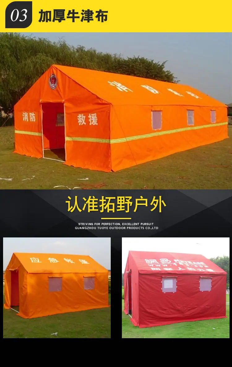 救灾帐篷