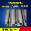 Fabricante Produce Tubo de Cromo en Spray Objetivo, Tubo de Silicio de Cromo, Objetivo Giratorio de Níquel Cromo, Objetivo Giratorio de Níquel Cobre, Pedido Mínimo Una Pieza