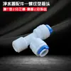 Conector de Tres Vías para Purificador de Agua, Accesorios, Válvula de Bola, Interruptor, Conexión Rápida, Codo Recto, Accesorios de Conversión de Tubería de Agua para Máquina de Agua Potable Purificada