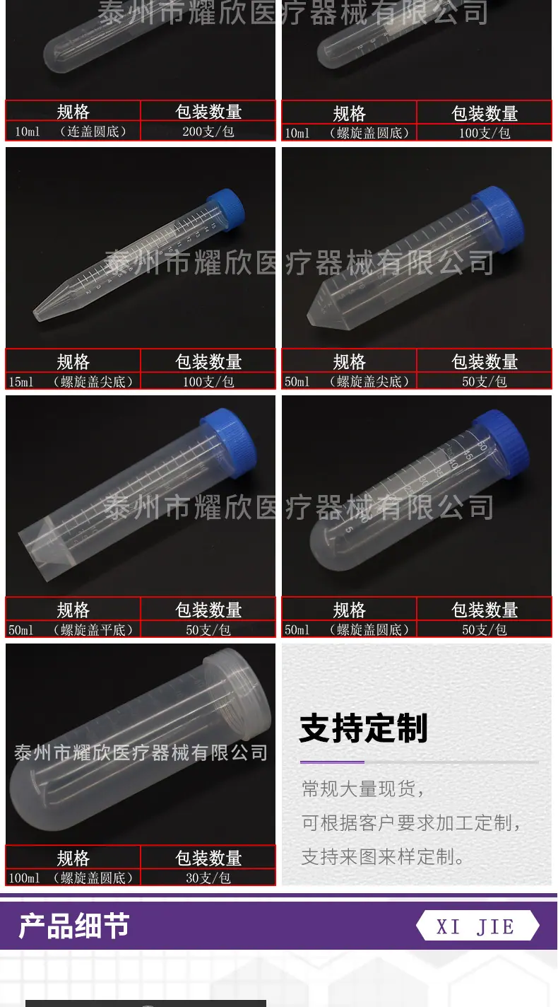 塑料刻度离心管-详情页-3水印_03.jpg