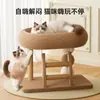 Combo de rascador y cama para gatos transfronterizo, juguete para gatos resistente al desgaste y a los arañazos, cama para gatos de autoentretenimiento y alivio del aburrimiento para gatos, suministros para mascotas al por mayor