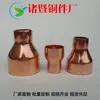 Redução de Conexão de Tubo de Cobre com Diâmetros Diferentes, Passante, Concêntrica, 22-32mm