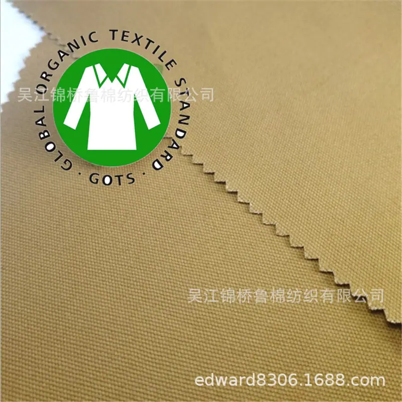 平纹马丁帆布牛津纺素色磨毛有机棉.jpg