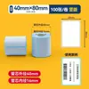 Papel Térmico para Etiquetas de Triple Protección de Stock Listo del Fabricante Compatible con Chiteng, Detong P1, Hanyin, Shuofang Rollo Pequeño Papel de Impresión Autoadhesivo