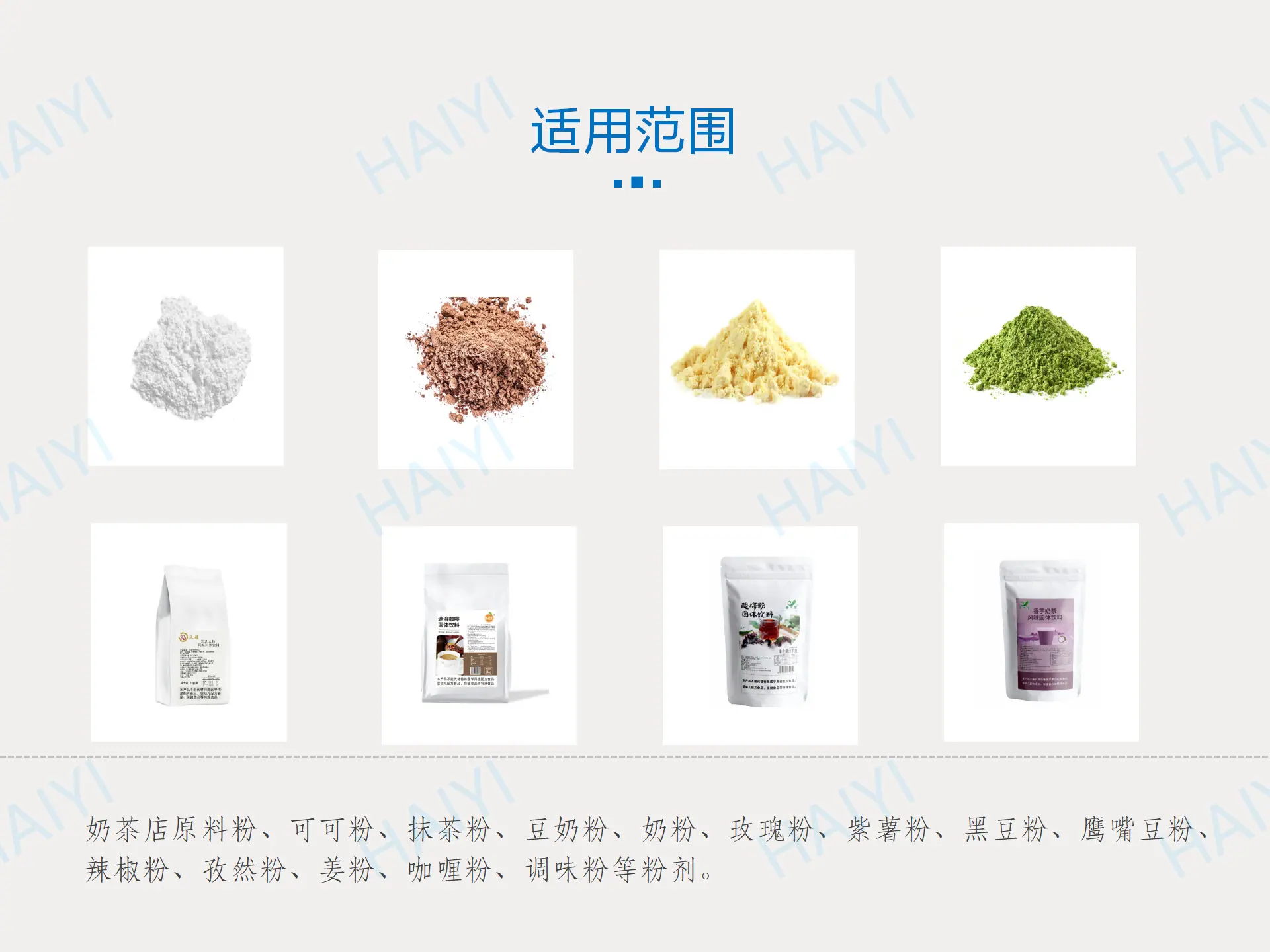 给袋式粉剂 - 奶茶粉_03.png