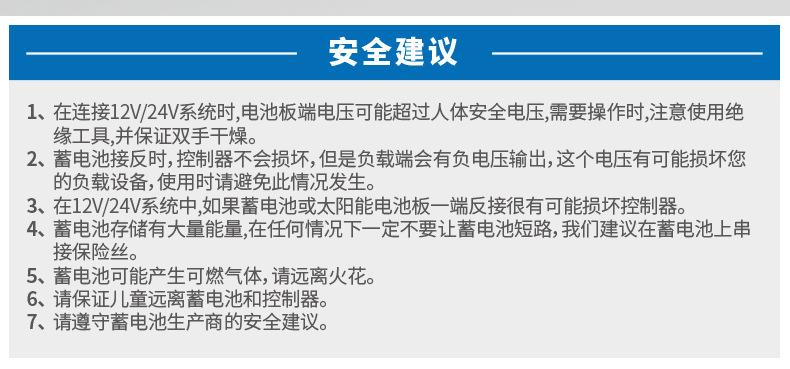 太阳能控制器