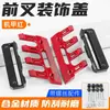 Adecuado para Cubierta Protectora Amortiguadora Modificada de Scooter Kymco Guangyang Ak550 Guardabarros Rueda Delantera Vehículo Eléctrico Cubierta Anticaída