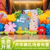 Escena de inauguración de jardín de infantes, decoración de aula de escuela primaria, ambiente, arreglo de globos de clase, pared de fondo, tablero KT