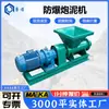 Máquina Pistola de Lodo Antiexplosiva para Minería Pnj-5.5 con Diámetro de Salida de Lodo de 4 Kilowatts para Tapar Agujeros de Voladura de Forma Segura y Estable