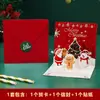 Tarjeta de Felicitación Navideña Estéreo 3D Vacaciones de Año Nuevo Mensaje de Bendición de Acción de Gracias Plegable Tarjeta Pequeña Regalo de Nochebuena Transfronterizo