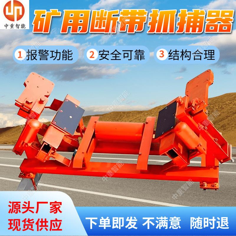 矿用断带抓捕器(4).png