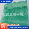 Sacos Tecidos Personalizados Atacado para Rabanetes e Batatas Doces, Sacos de Malha Espessados, 60-90 Verde Tamanho Grande, Sacos de Malha de Fio Redondo Plano Denso