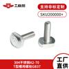 Urso industrial aço inoxidável 304 A2-70 Parafuso de canal T GB37 alta dureza posicionamento de precisão anti-soltura