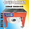 Máquina de empaque semi-automática Cano Pat máquina de banda de plástico para empaque con fleje de cartón accesorios al por mayor fábrica Yongchuang