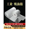 Algodão Absorvente de Óleo Industrial 2mm Almofada Absorvente de Óleo Branca Máquina de Limpeza de Oficina Algodão Adsorvente Especial para Posto de Gasolina Feltro Absorvente de Óleo pp1