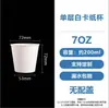 Copo de Papel Branco de Camada Única Espessado 7-8-9oz Revestido para Bebida Quente Copo de Papel Descartável para Publicidade Copo de Café com Logotipo Personalizado