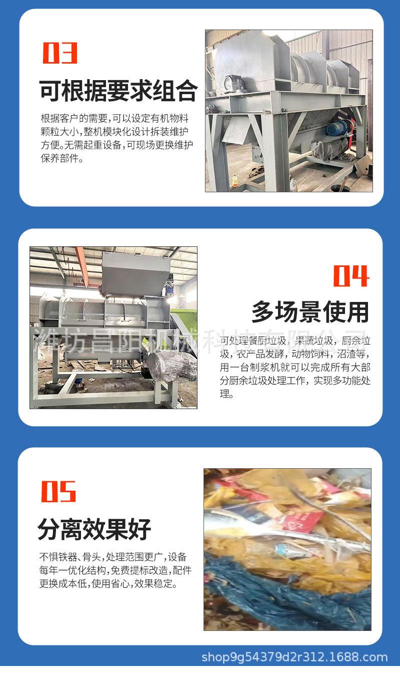 餐厨垃圾分选破碎制浆一体机_05