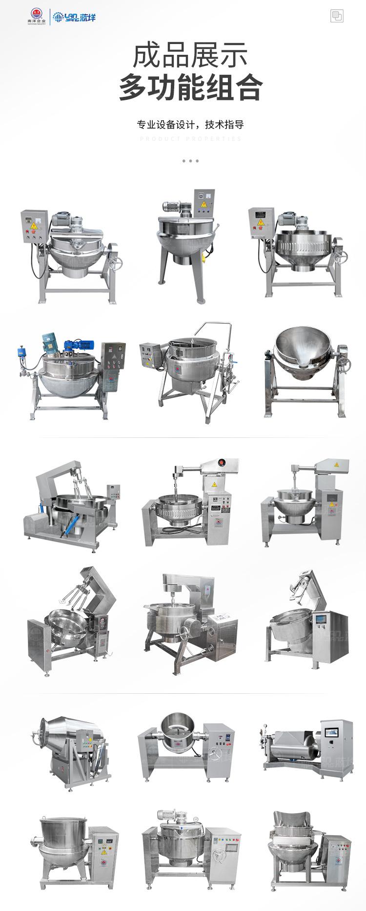 南洋夹层锅——行星夹层锅燃气加热多抓