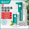 Spray Desodorante y Antibacteriano para Pies y Calcetines de Hierbas de Yunnan Polvo Antibacteriano Polvo Desodorante para Olor y Sudor de Pies Polvo para Olor de Pies Spray Rey de los Pies