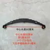 Triciclo Eléctrico Placa de Acero Resorte de Hoja Placa de Arco Hoja de Resorte Amortiguador Trasero Remolque Placa de Acero Juego Completo de Accesorios Placa de Acero