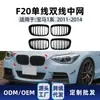Adecuado para Serie 1 F20 F21 de BMW Principios de 2011-2014 Malla de Rejilla de Tira Vertical de Línea Única Doble Línea Modificación Transfronteriza