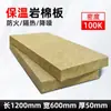 Placa de Lana de Roca Basáltica Grado A de Guangdong, 50 mm de Espesor, Personalizable, Especializada para Proyectos de Muros Exteriores de Edificios, Aislamiento Térmico, Ignífuga, Alta Densidad