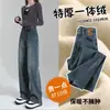 Jeans Rectos Forrados de Polar Vintage para Mujer, Otoño e Invierno, Tipo Pera, Cubre Cadera, Adelgazantes, Caída Suelta, Pantalones Rectos Anchos Alargados