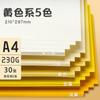 Yuan Hao Kindergarten Papel de Fundo Feito à Mão Branco Preto Verde Azul Rosa 230G Cor A4 Papelão Rígido