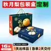 Caixa de Embalagem Personalizada para Peras Qiuyue Festival do Meio Outono Dia Nacional Caixa de Presente Portátil Caixa de Papelão para Frutas Capacidade 5 Jin / 10 Jin Lote Pequeno