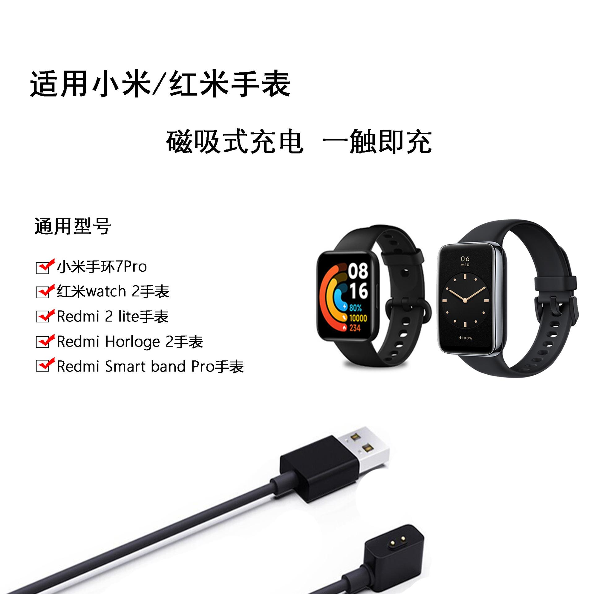 红米手表2充电线