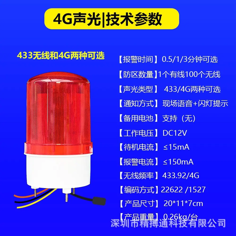 4G旋转声光报警器