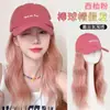 Chapéu Peruca Kony com Peruca Integrada para Mulheres, Cabelo Longo, Cor da Moda, Peruca Boné de Beisebol, Leve, Versátil, Não Removível