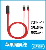 苹果同屏线3