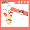 Llavero genuino jinglingbao Ke Menggeng fantasma Pikachu bebé mágico colgante para bolso de pareja decoración Playism
